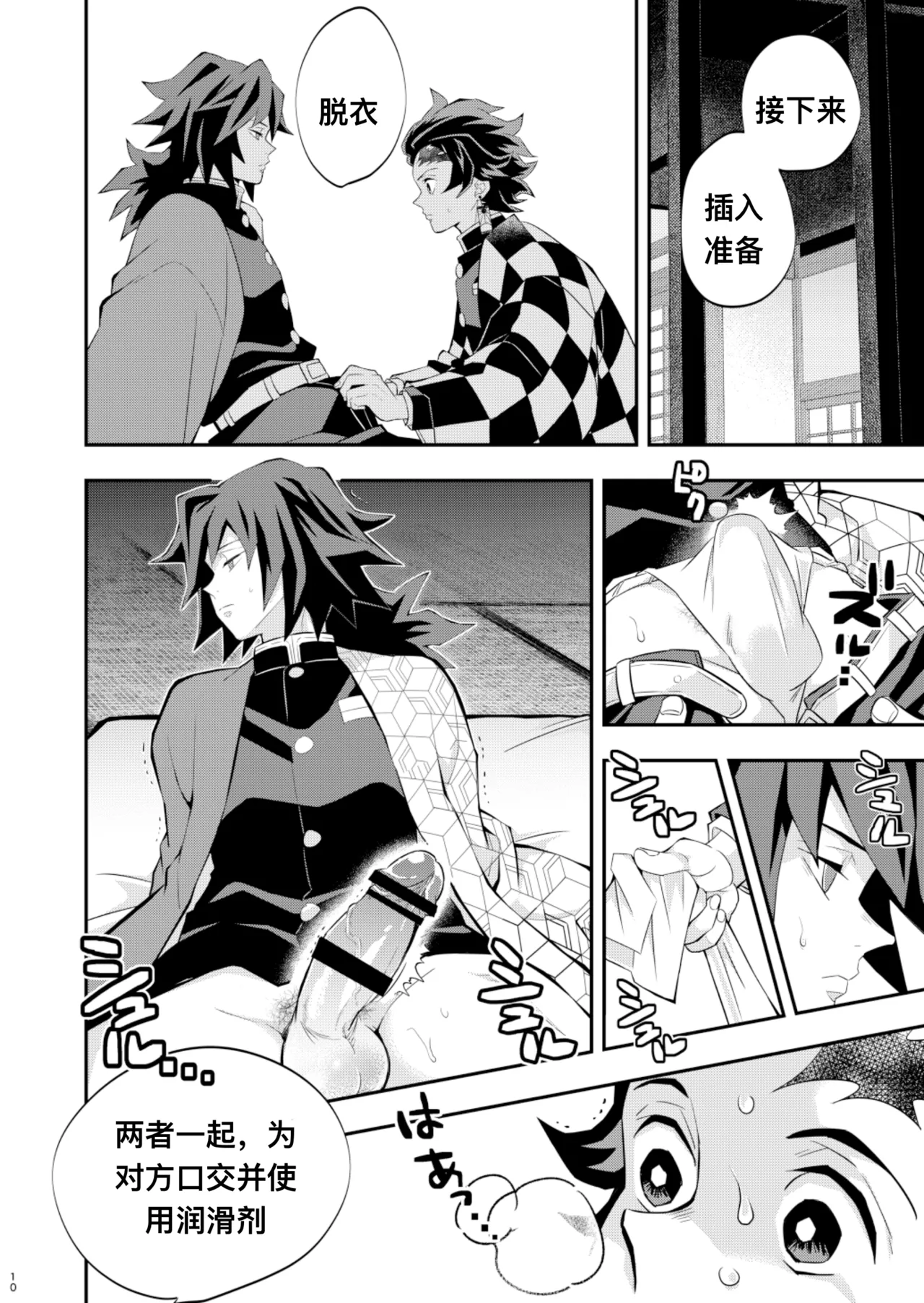 Tairitsu Ihan TanGi Seikou Shobatsu no Sho page 10 featuring tanjirou kamado kimetsu no yaiba parody - anal males only hentai manga - read online free