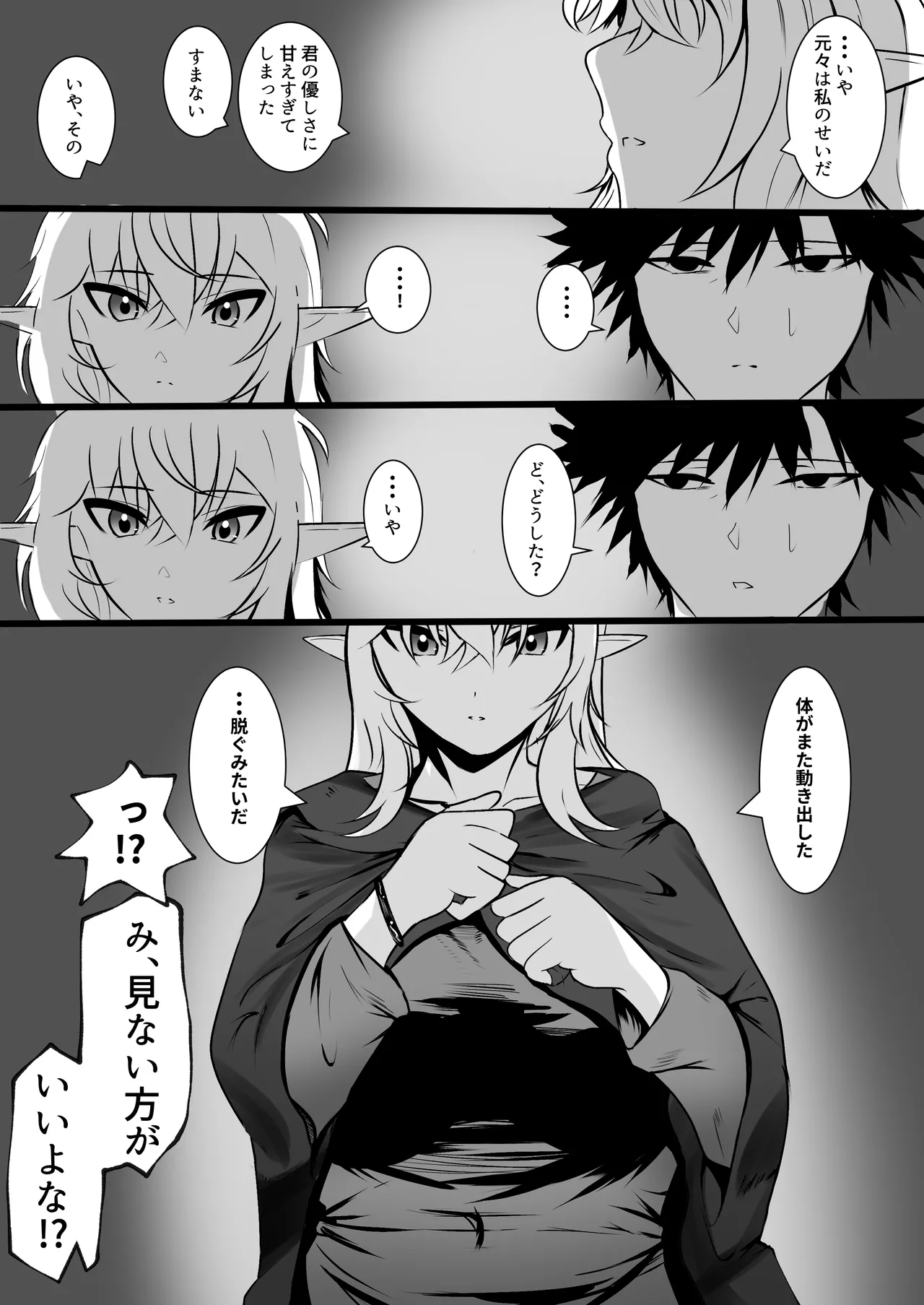 Ore o Nameteru Tensai Elf o Wakaraseru Hanashi - Page 24