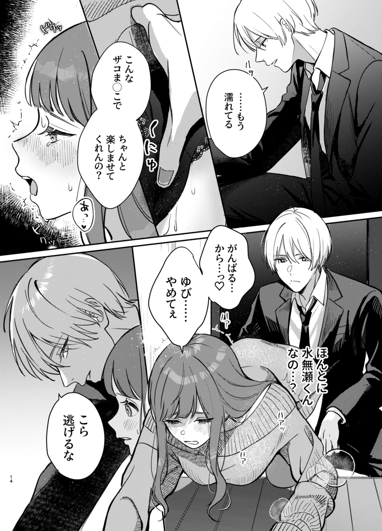 Ijimete Kudasai Minase-kun page 14 original parody - sole female sole male hentai manga - read online free