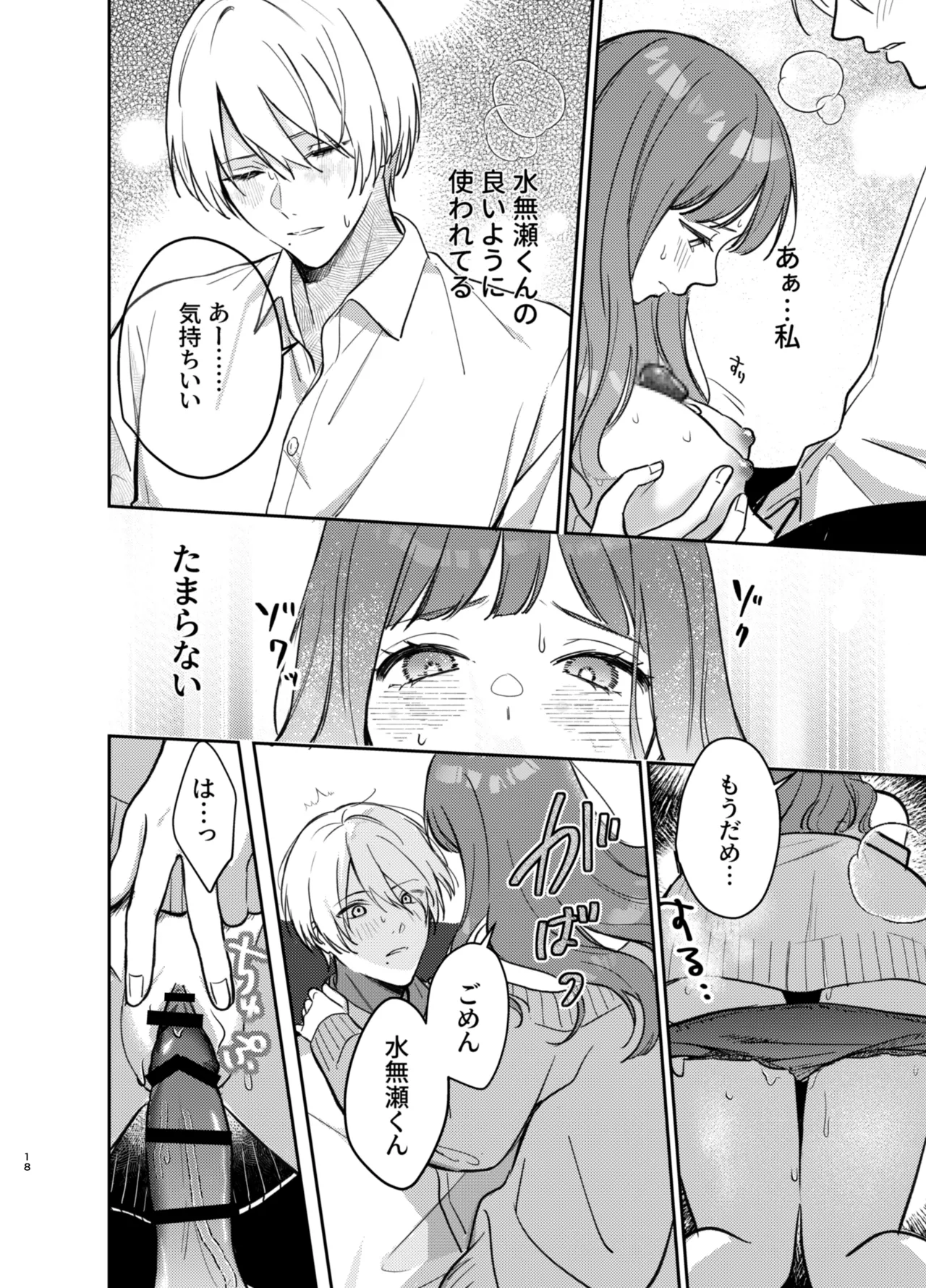 Ijimete Kudasai Minase-kun page 18 original parody - cunnilingus paizuri hentai manga - read online free