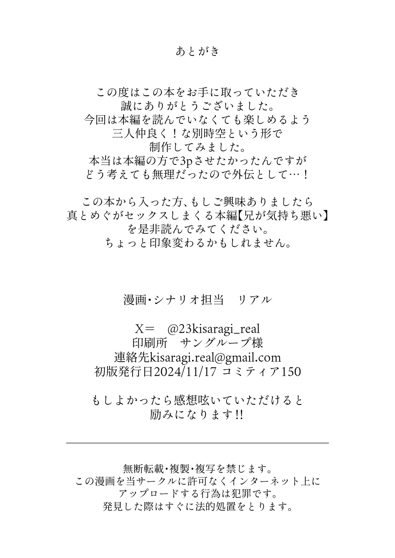Ani to Ani no Shinyuu to - Page 25