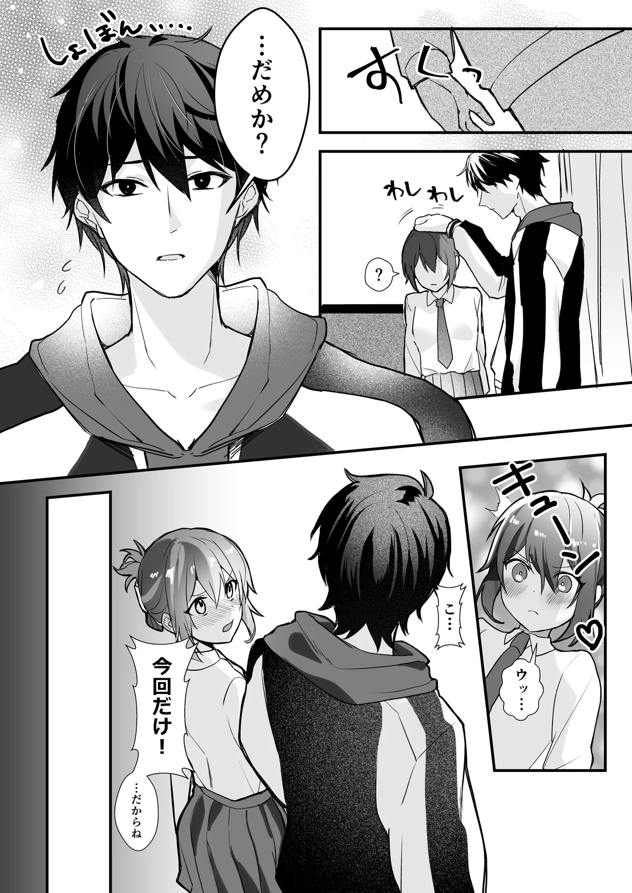 Ani to Ani no Shinyuu to - Page 9