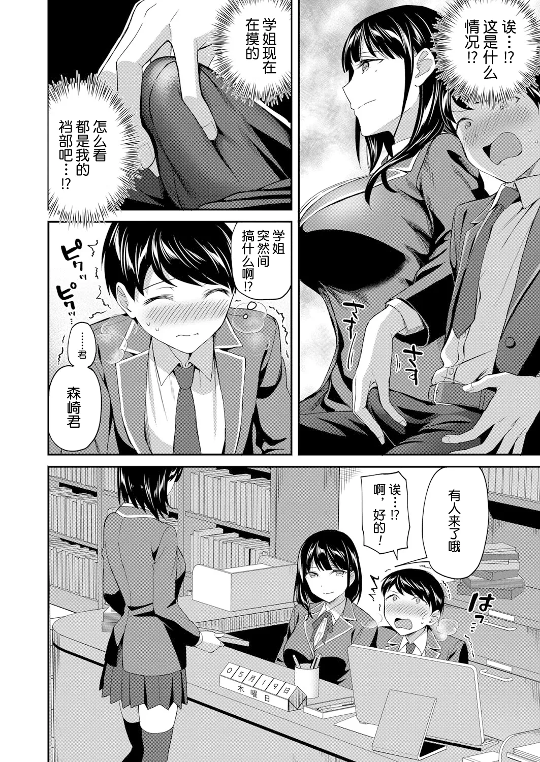 Toshoshitsu no Mehyou Tachi Zenpen｜图书馆的肉食女们 前篇 page 10 - sole female sole male hentai manga - read online free