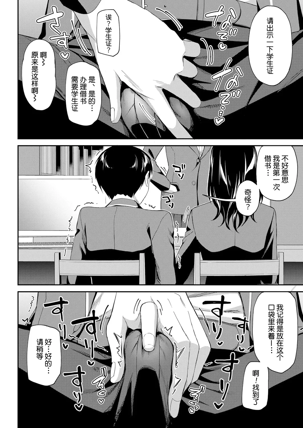 Toshoshitsu no Mehyou Tachi Zenpen｜图书馆的肉食女们 前篇 - Page 11