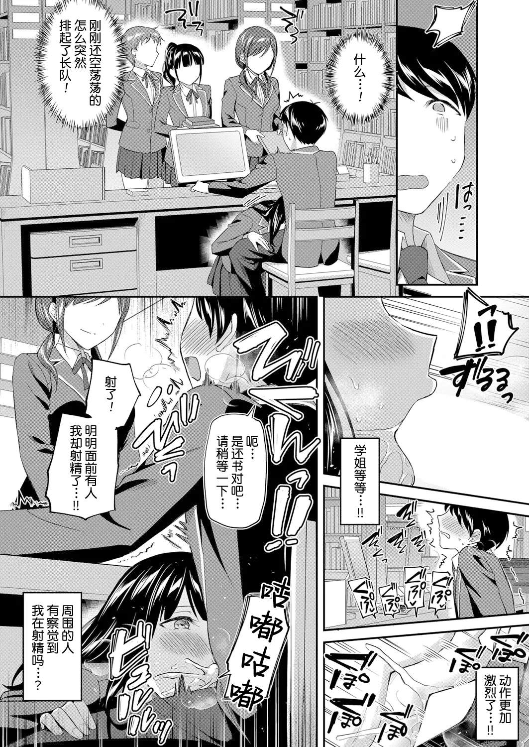 Toshoshitsu no Mehyou Tachi Zenpen｜图书馆的肉食女们 前篇 page 21 - schoolboy uniform full censorship hentai manga - read online free