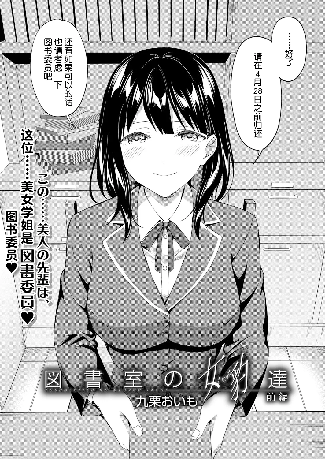 Toshoshitsu no Mehyou Tachi Zenpen｜图书馆的肉食女们 前篇 - Page 3