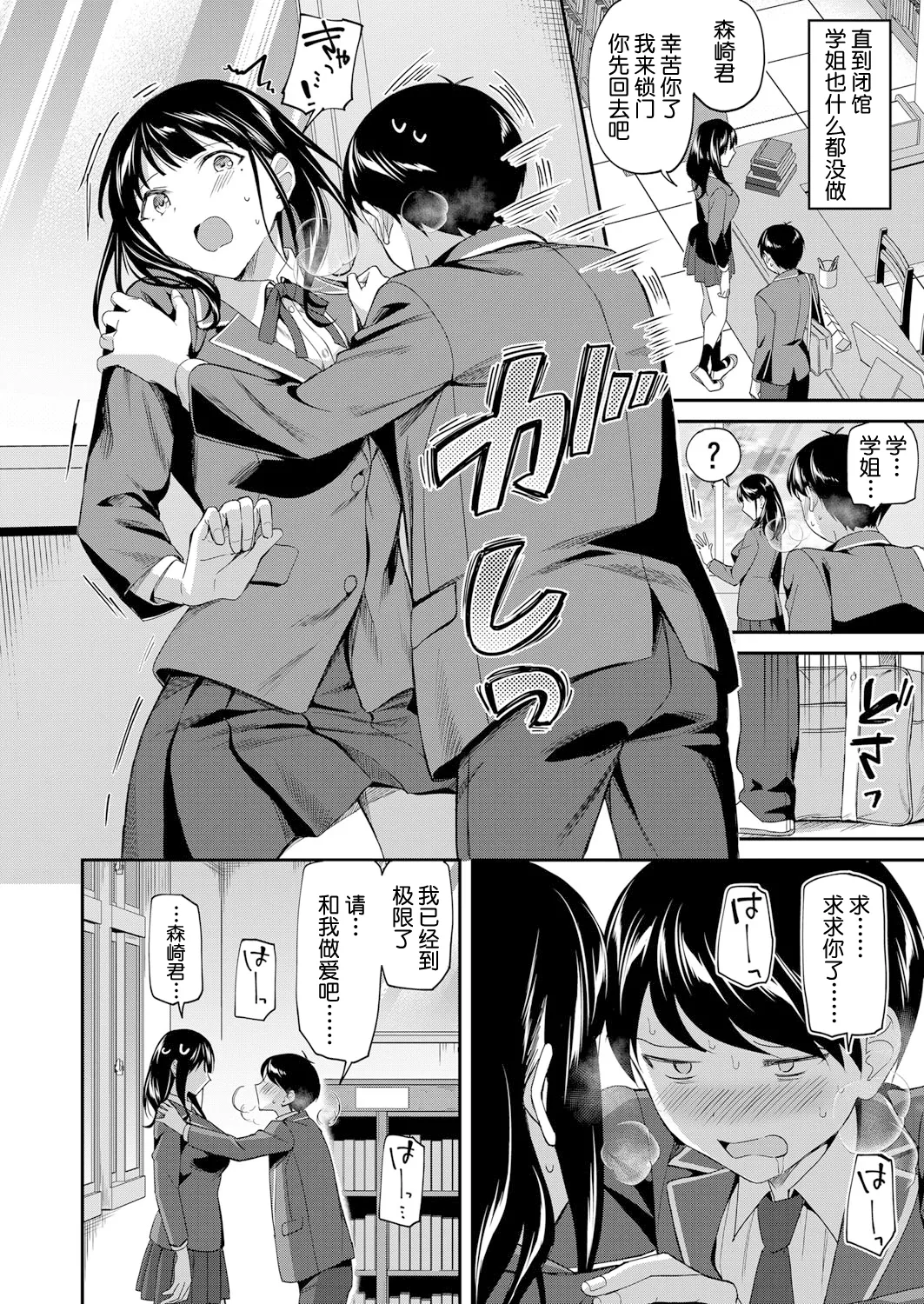 Toshoshitsu no Mehyou Tachi Zenpen｜图书馆的肉食女们 前篇 page 41 - sole female sole male hentai manga - read online free