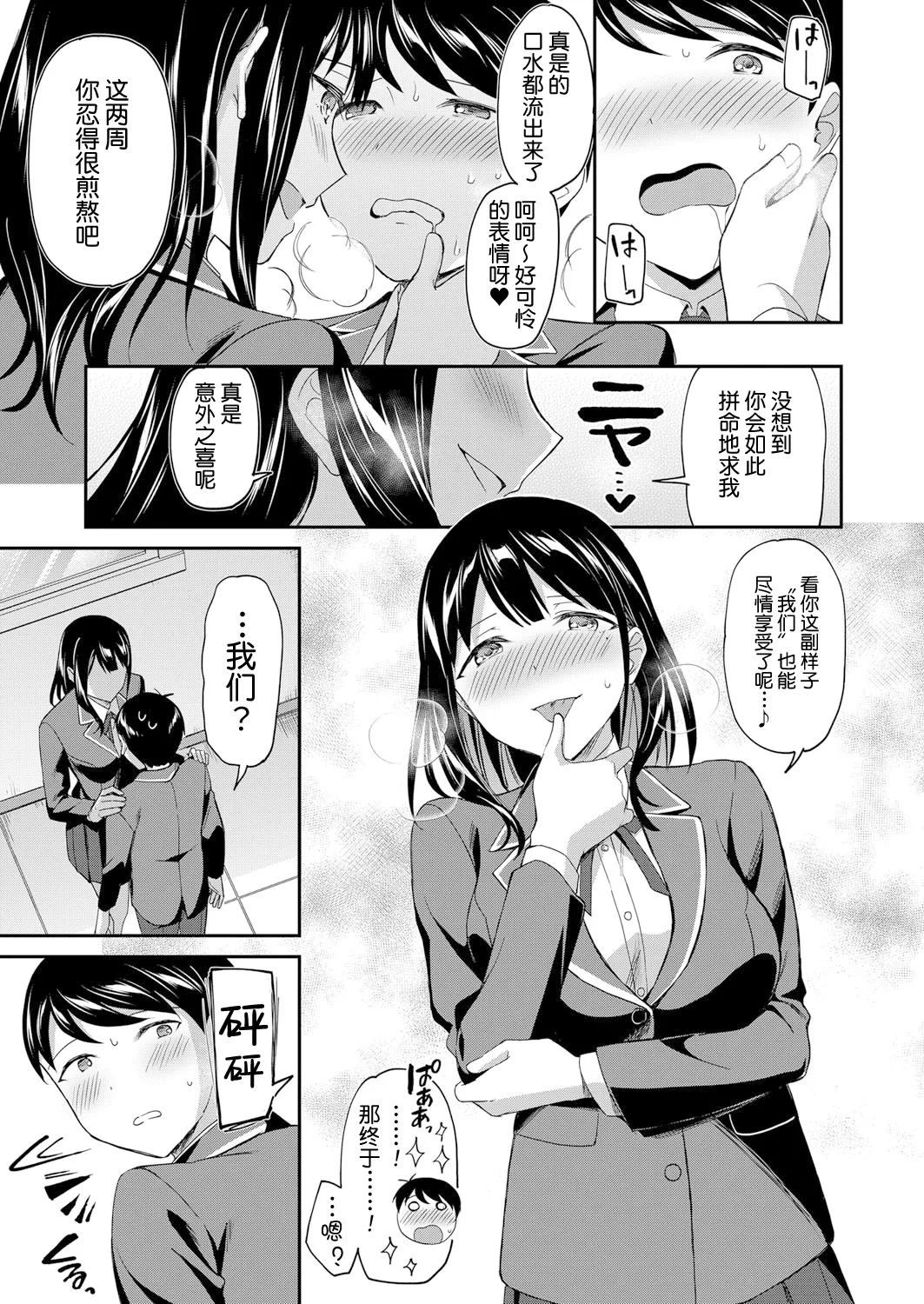 Toshoshitsu no Mehyou Tachi Zenpen｜图书馆的肉食女们 前篇 - Page 42