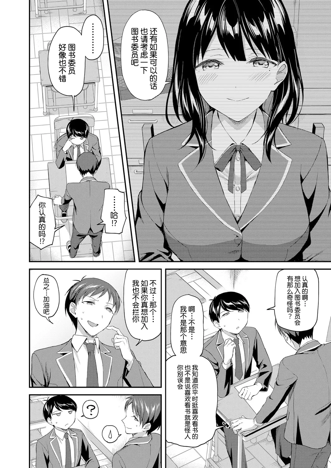 Toshoshitsu no Mehyou Tachi Zenpen｜图书馆的肉食女们 前篇 - Page 5