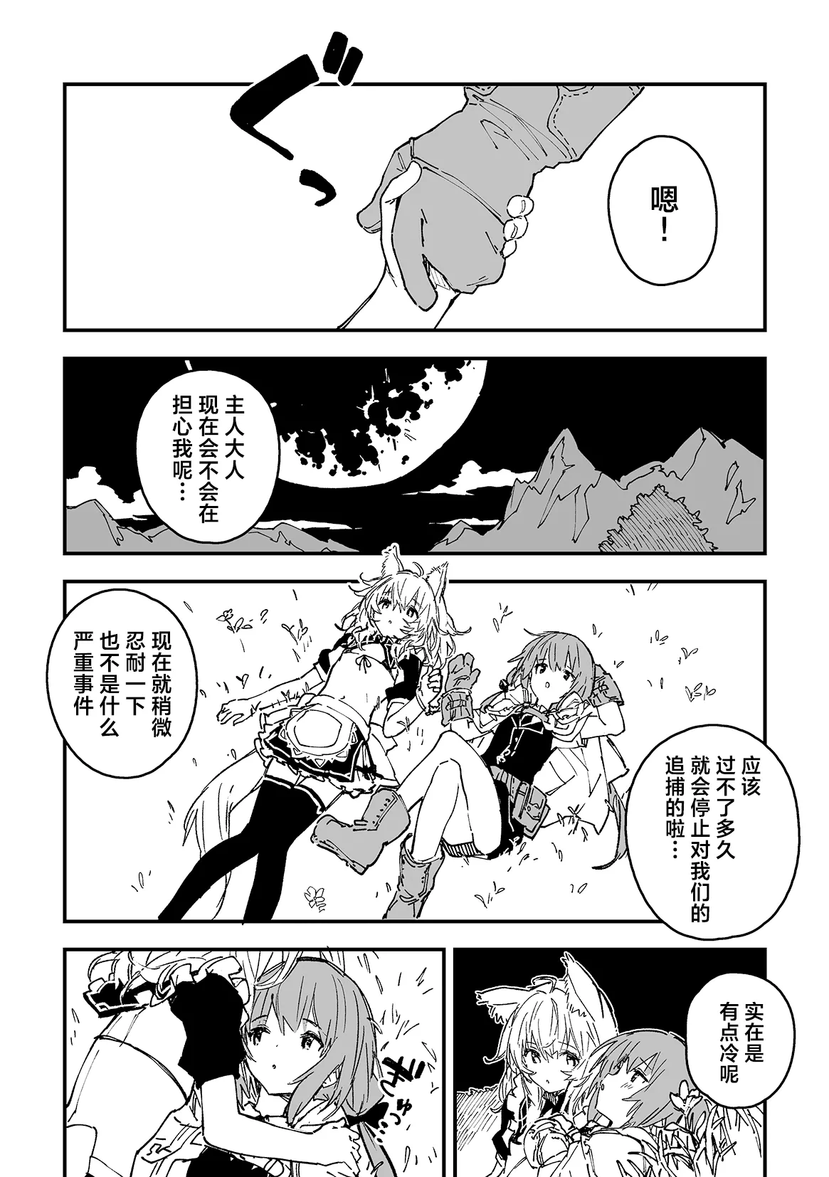 Kikimora Manga 2025 - Page 10