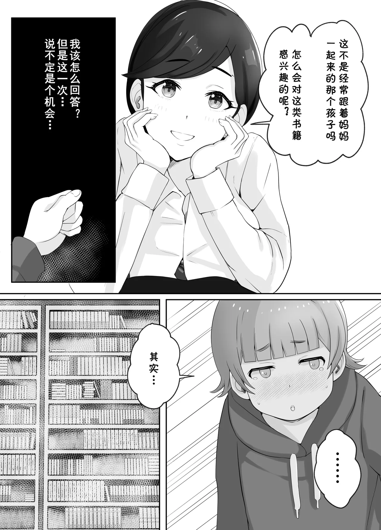 Toshokan Shisho-san no Himitsu no Seikyouiku page 11 original parody - rough translation hentai manga - read online free