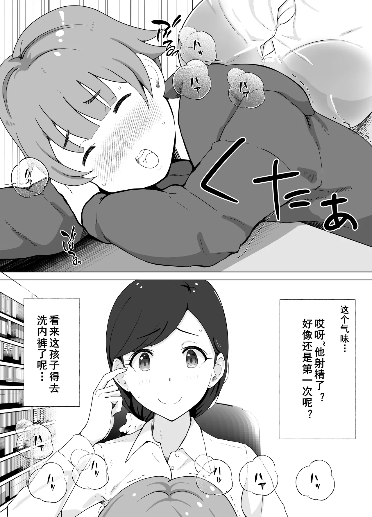 Toshokan Shisho-san no Himitsu no Seikyouiku page 20 original parody - rough translation hentai manga - read online free