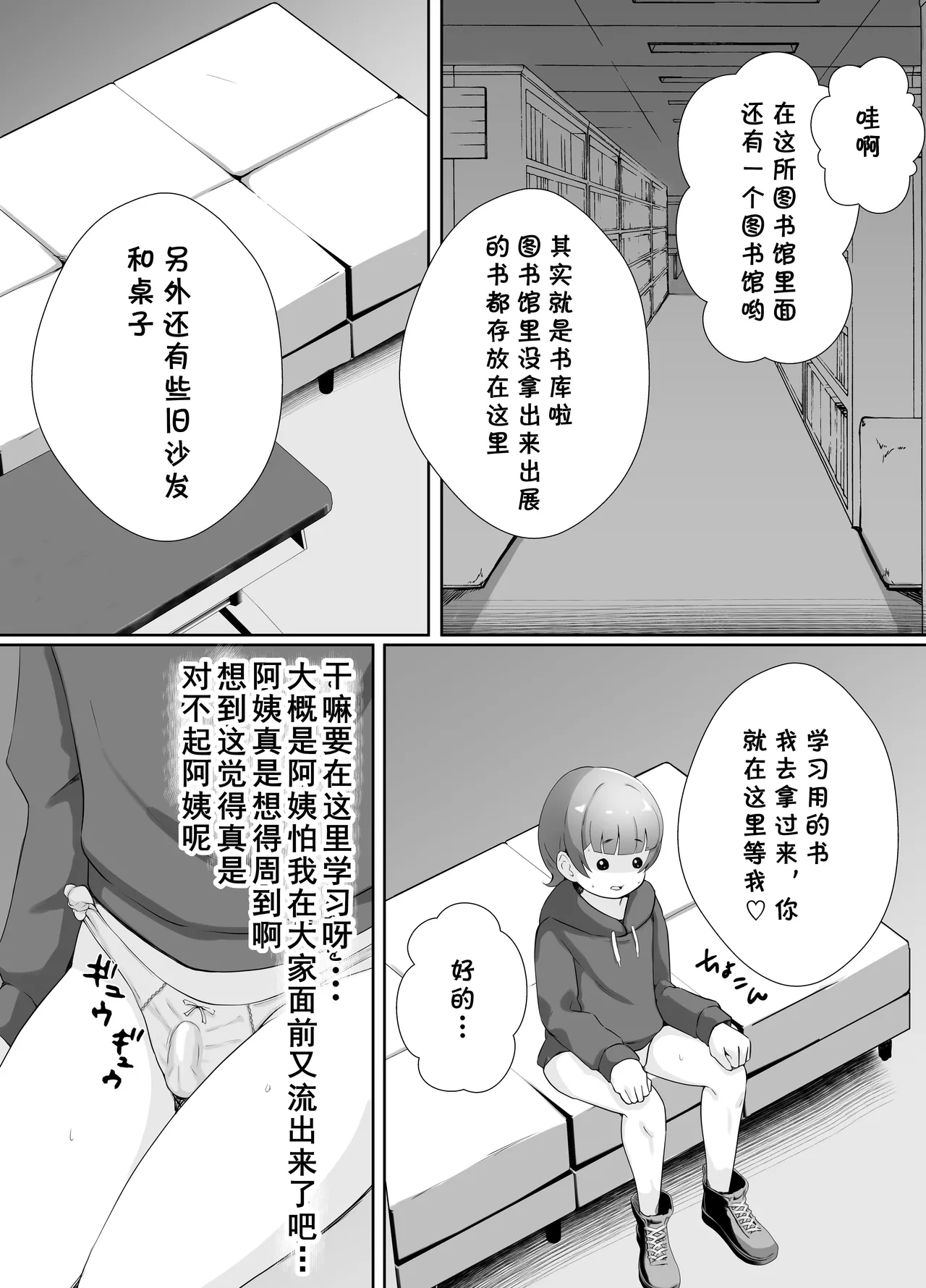 Toshokan Shisho-san no Himitsu no Seikyouiku page 42 original parody - rough translation hentai manga - read online free