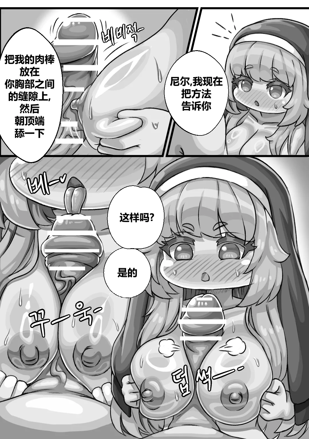 Secret Training Record with the Priest of the World Tree Order/与世界树教团祭司长的秘密修养录 page 11 original parody - rough translation hentai manga - read online free