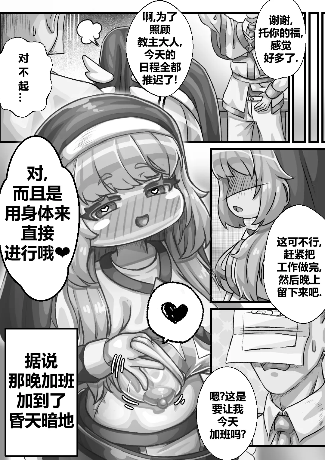 Secret Training Record with the Priest of the World Tree Order/与世界树教团祭司长的秘密修养录 page 33 original parody - rough translation hentai manga - read online free