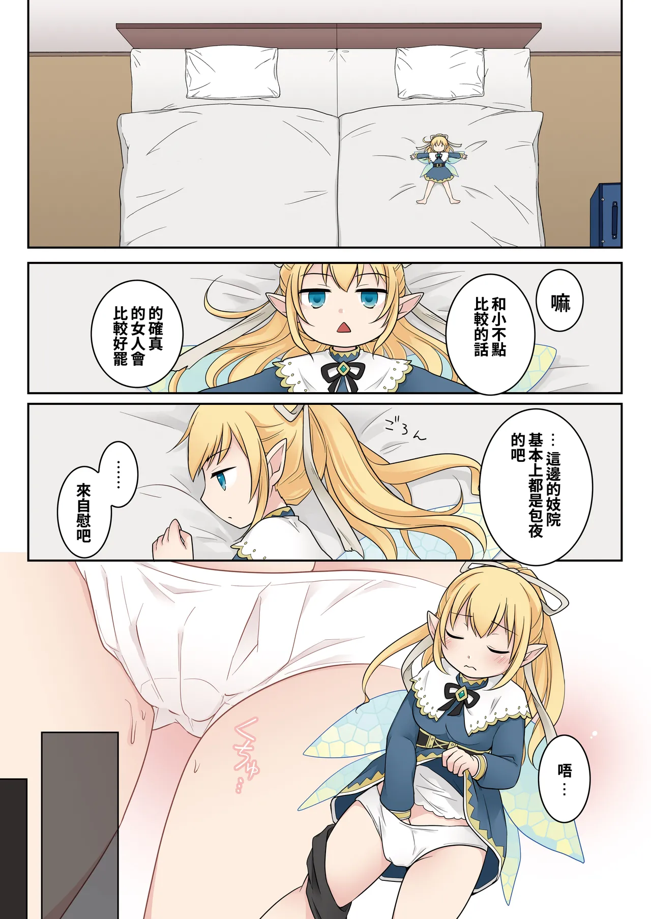 Isekai Tensei si ta Ore ga Sinyuu no Onaho Yousei ni Naru Made page 27 original parody - full color mosaic censorship hentai manga - read online free