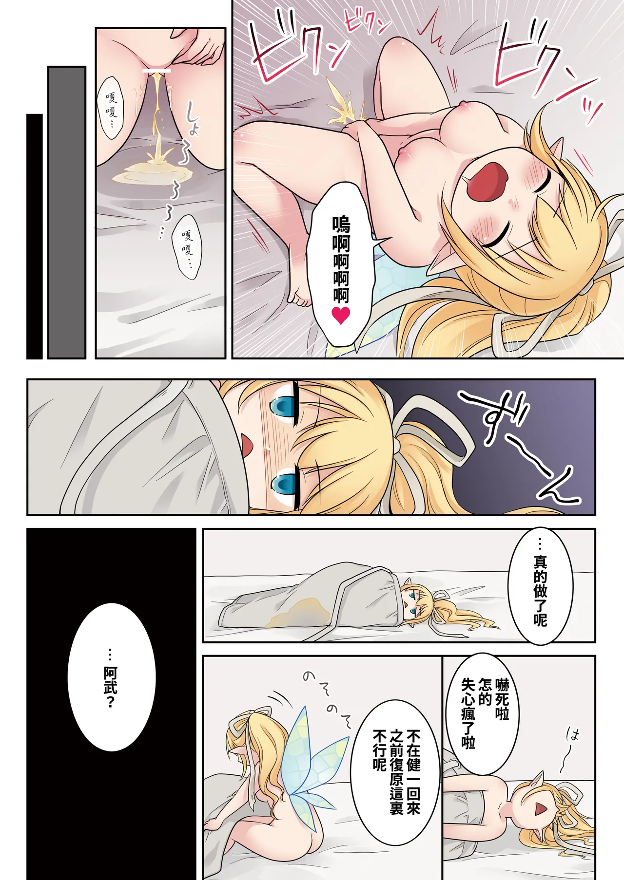 Isekai Tensei si ta Ore ga Sinyuu no Onaho Yousei ni Naru Made page 31 original parody - full color minigirl hentai manga - read online free