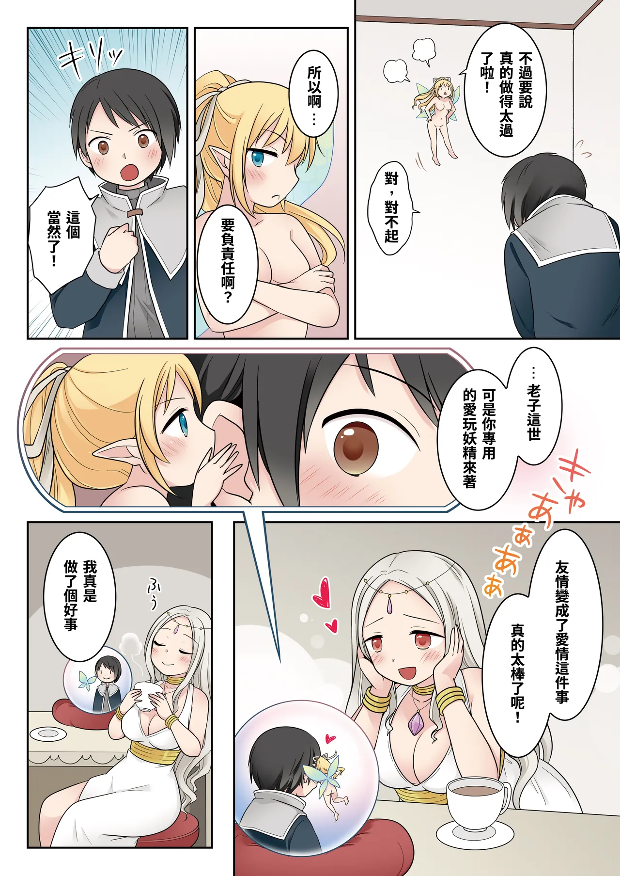 Isekai Tensei si ta Ore ga Sinyuu no Onaho Yousei ni Naru Made page 42 original parody - full color minigirl hentai manga - read online free