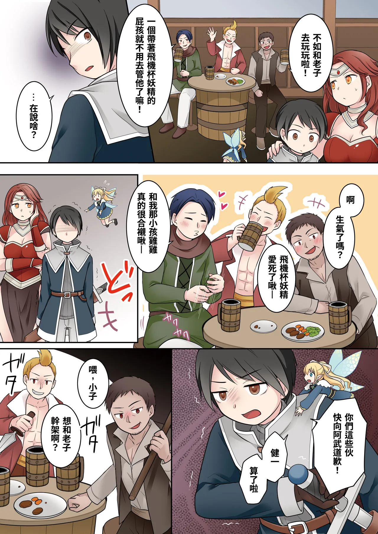 Isekai Tensei si ta Ore ga Sinyuu no Onaho Yousei ni Naru Made - Page 8