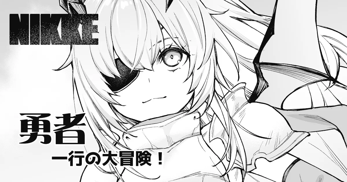 NIKKE Yuusha Ikkou no Daibouken - Page 13