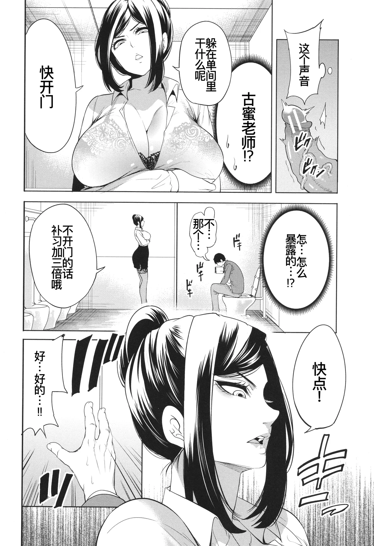 熟・女教師 - Page 14