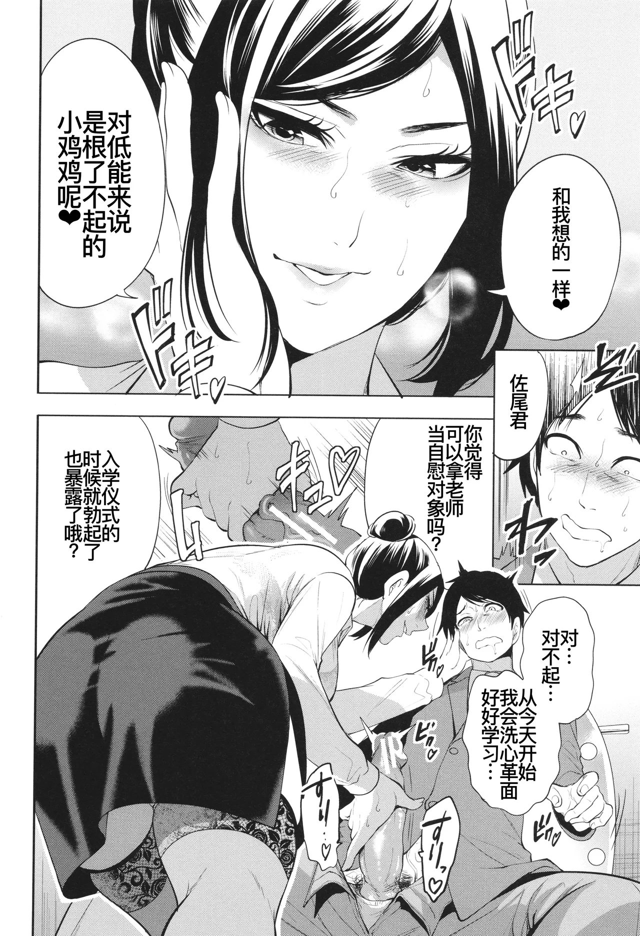 熟・女教師 - Page 16