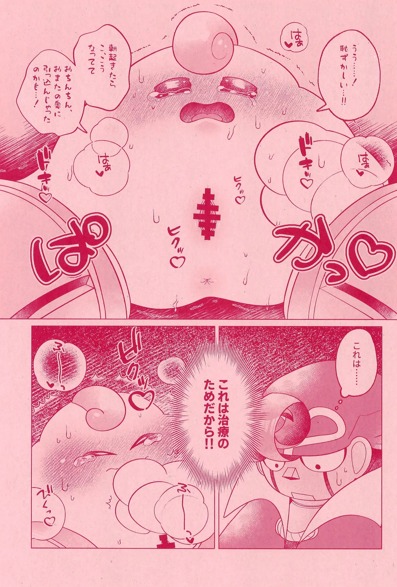 XXX Secret page 11 featuring mallow super mario brothers parody - robot gender bender hentai manga - read online free