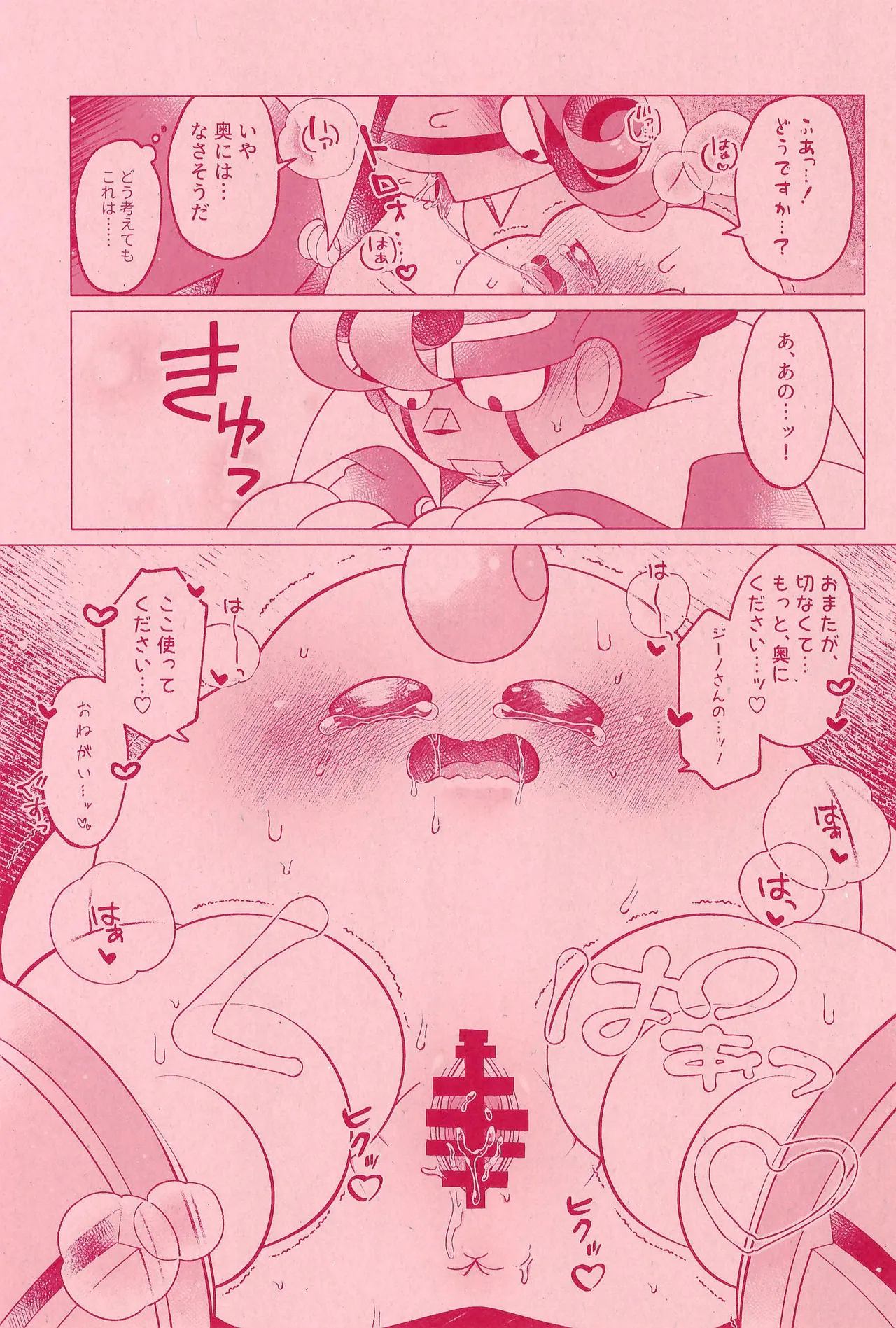 XXX Secret page 15 featuring mallow super mario brothers parody - robot gender bender hentai manga - read online free