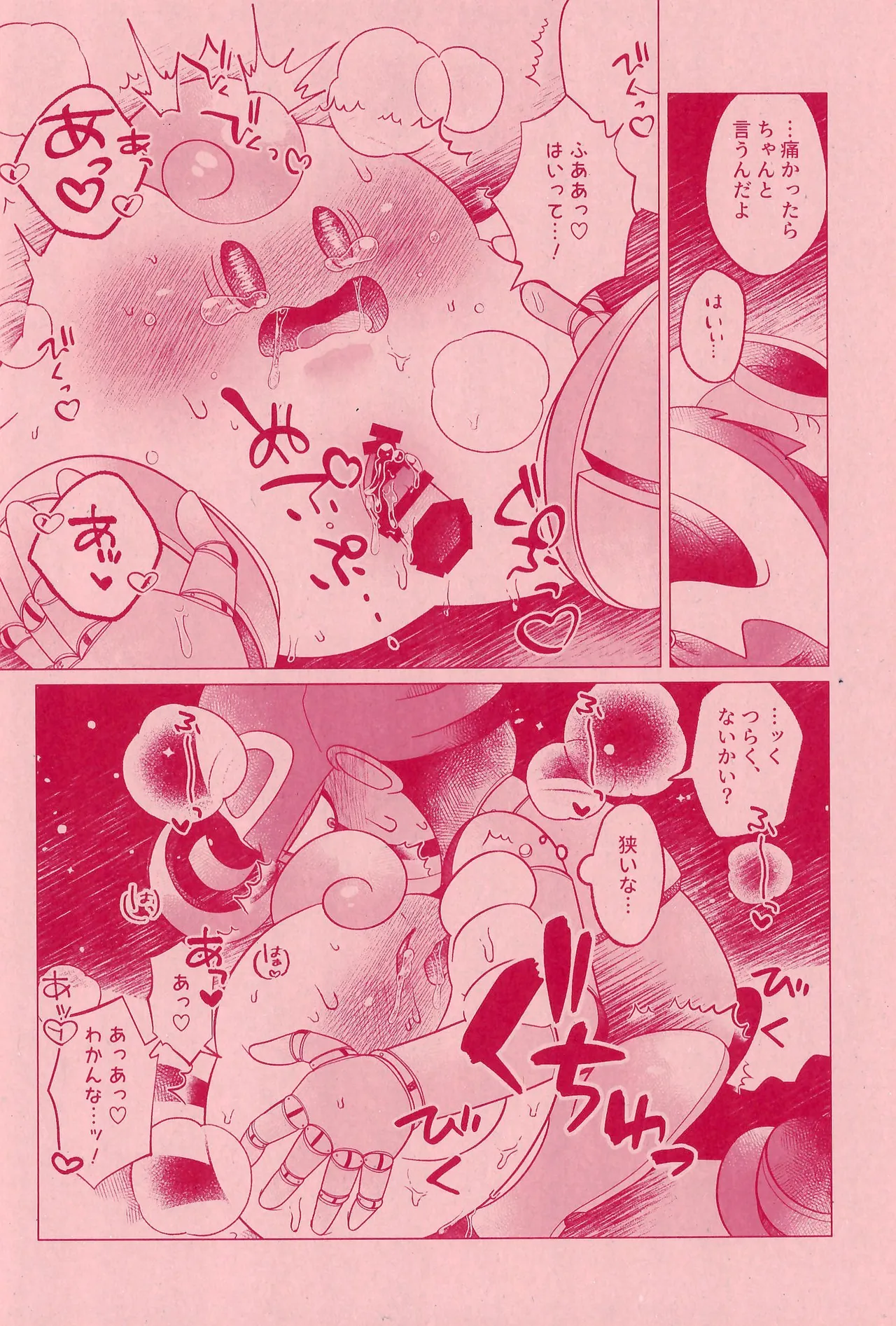 XXX Secret page 16 featuring mallow super mario brothers parody - robot gender bender hentai manga - read online free