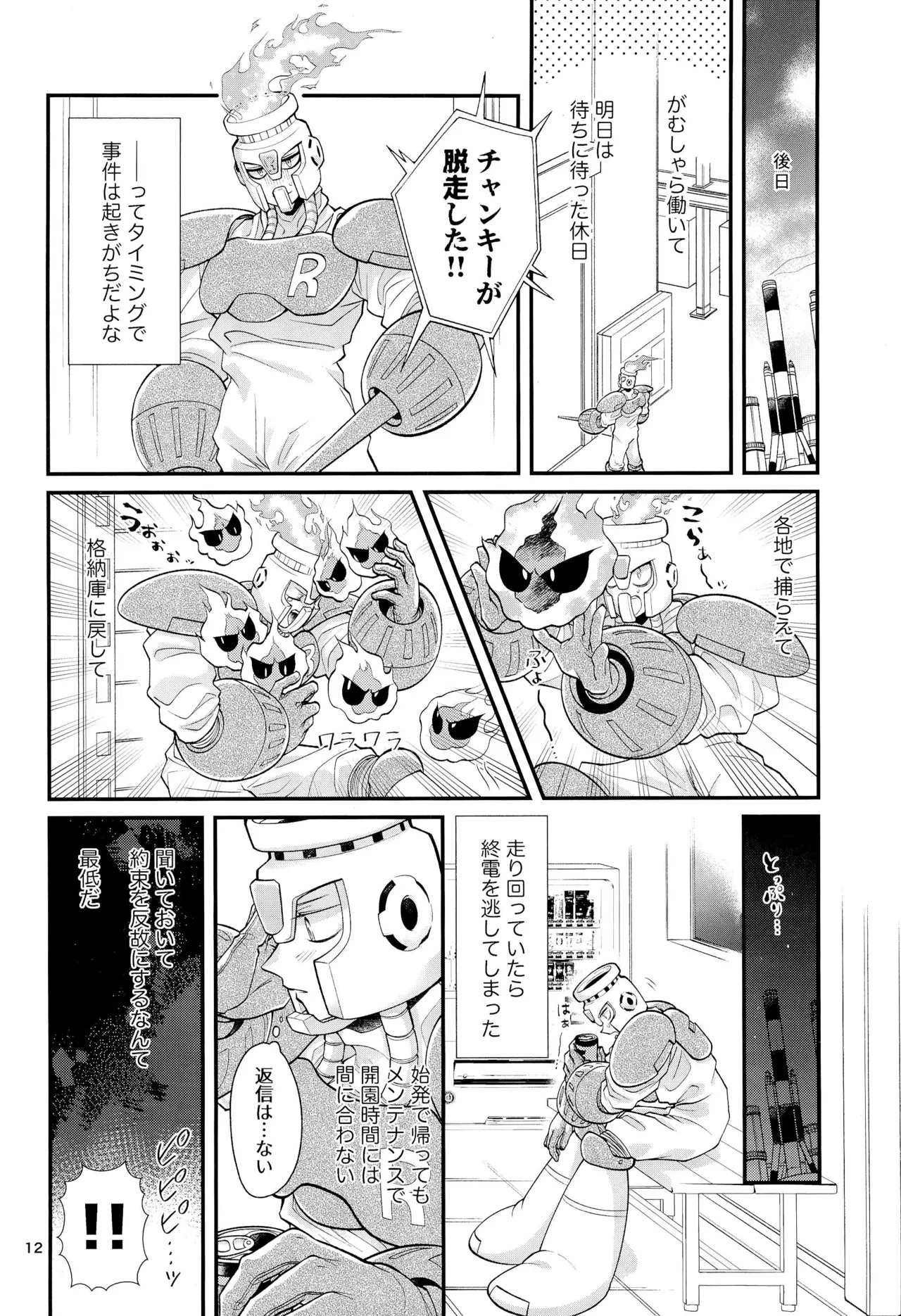 Koibito no Wagamama wa Kawaii page 12 megaman parody - robot males only hentai manga - read online free