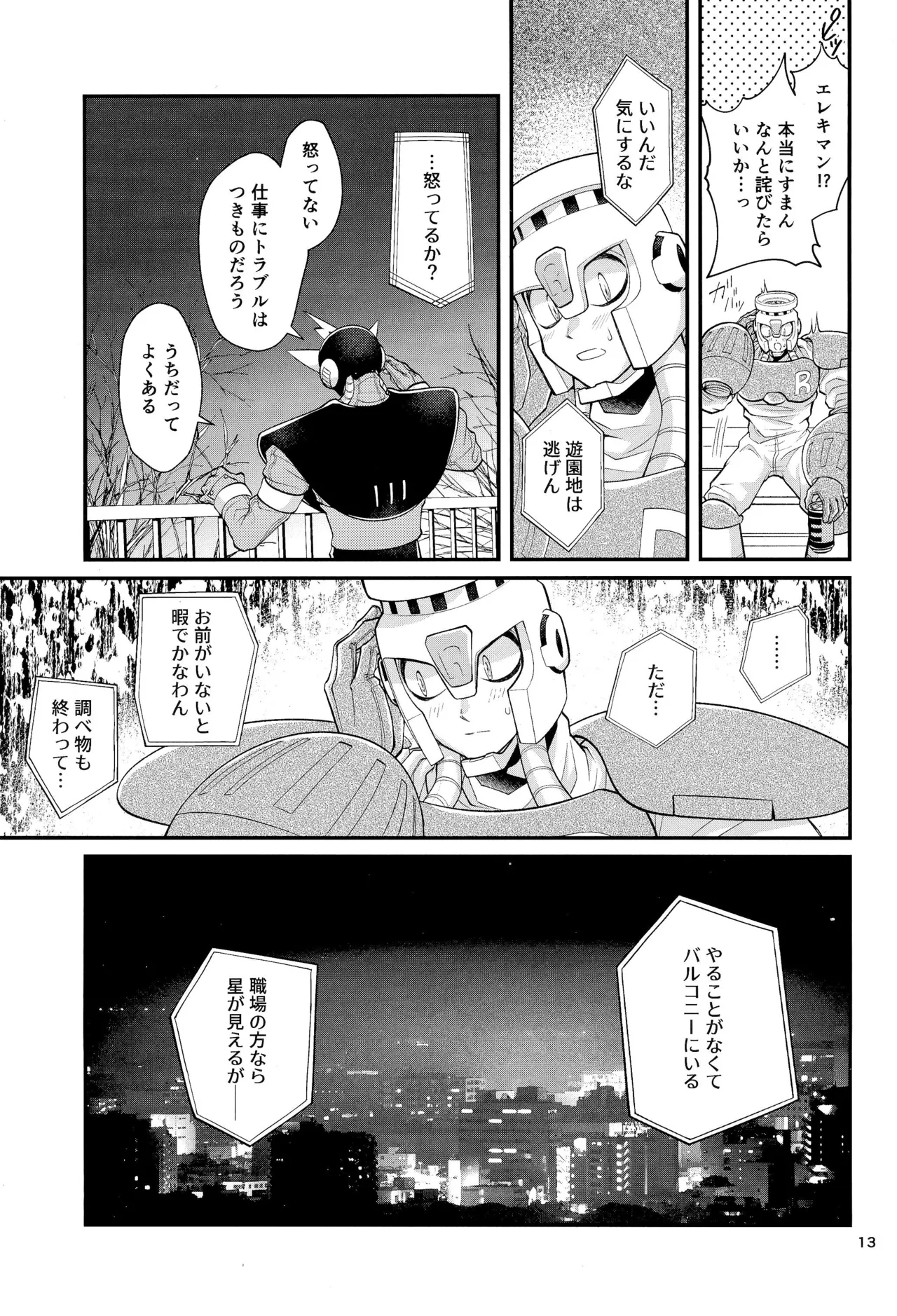 Koibito no Wagamama wa Kawaii - Page 13