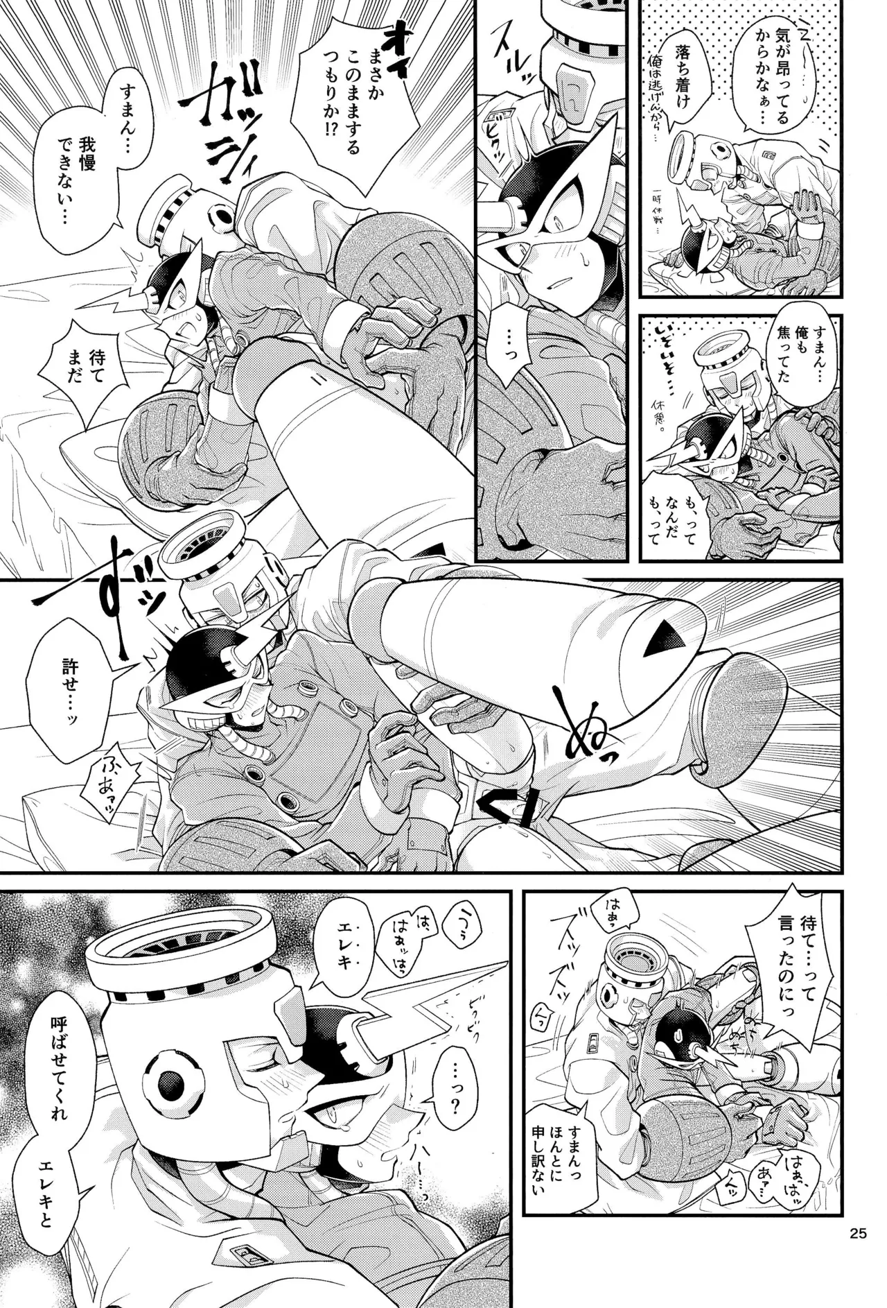 Koibito no Wagamama wa Kawaii page 25 megaman parody - robot males only hentai manga - read online free