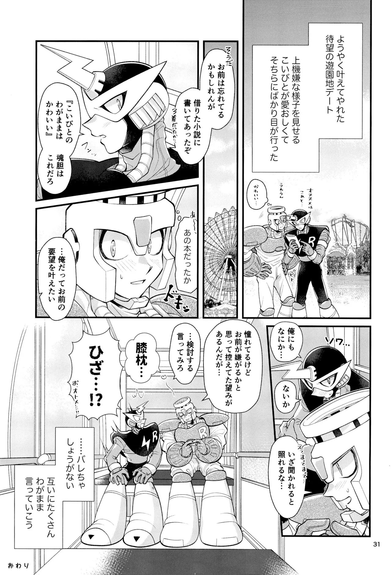 Koibito no Wagamama wa Kawaii - Page 31