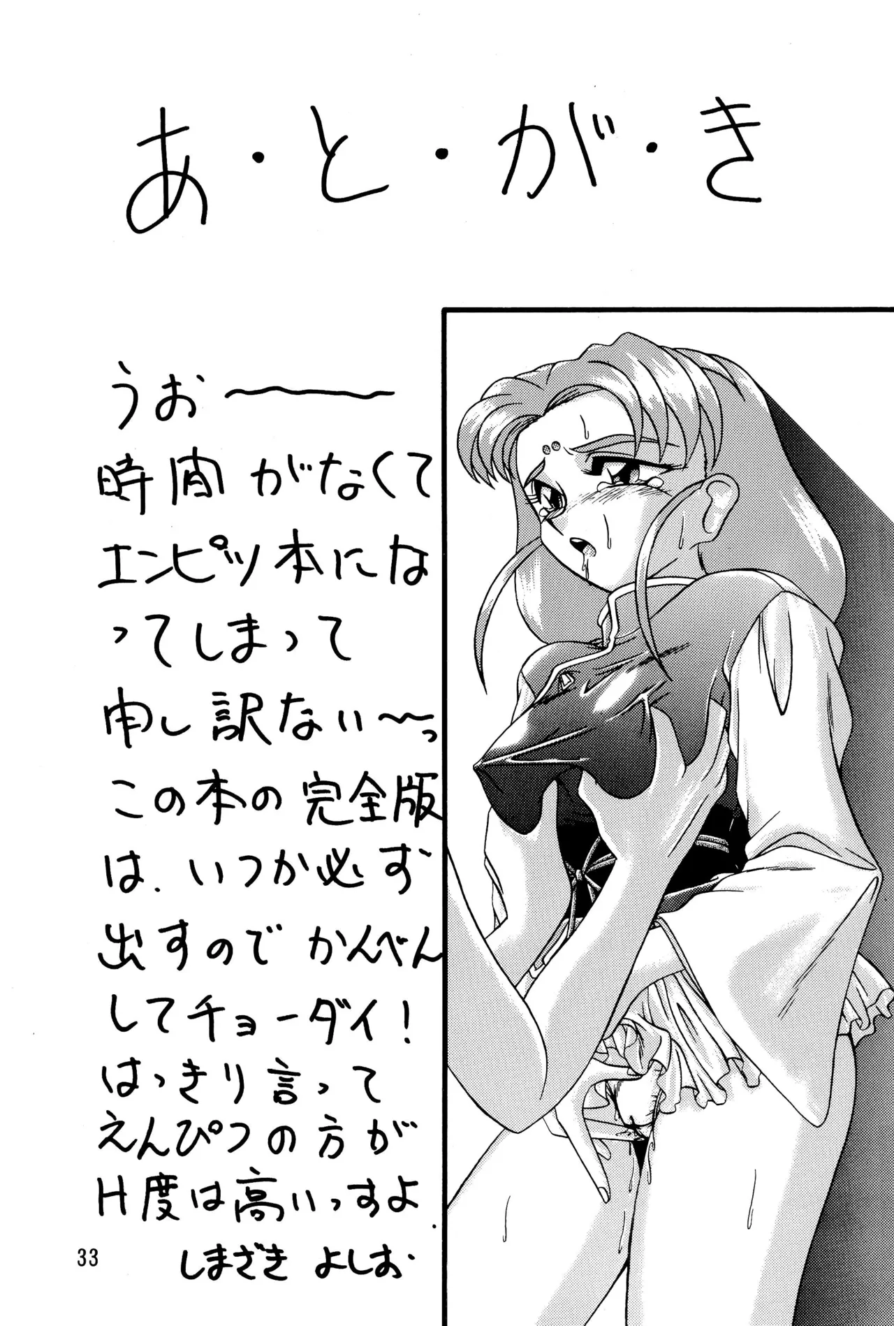 Sour Grapes page 33 featuring belldandy pretty sammy parody - schoolgirl uniform bloomers hentai manga - read online free