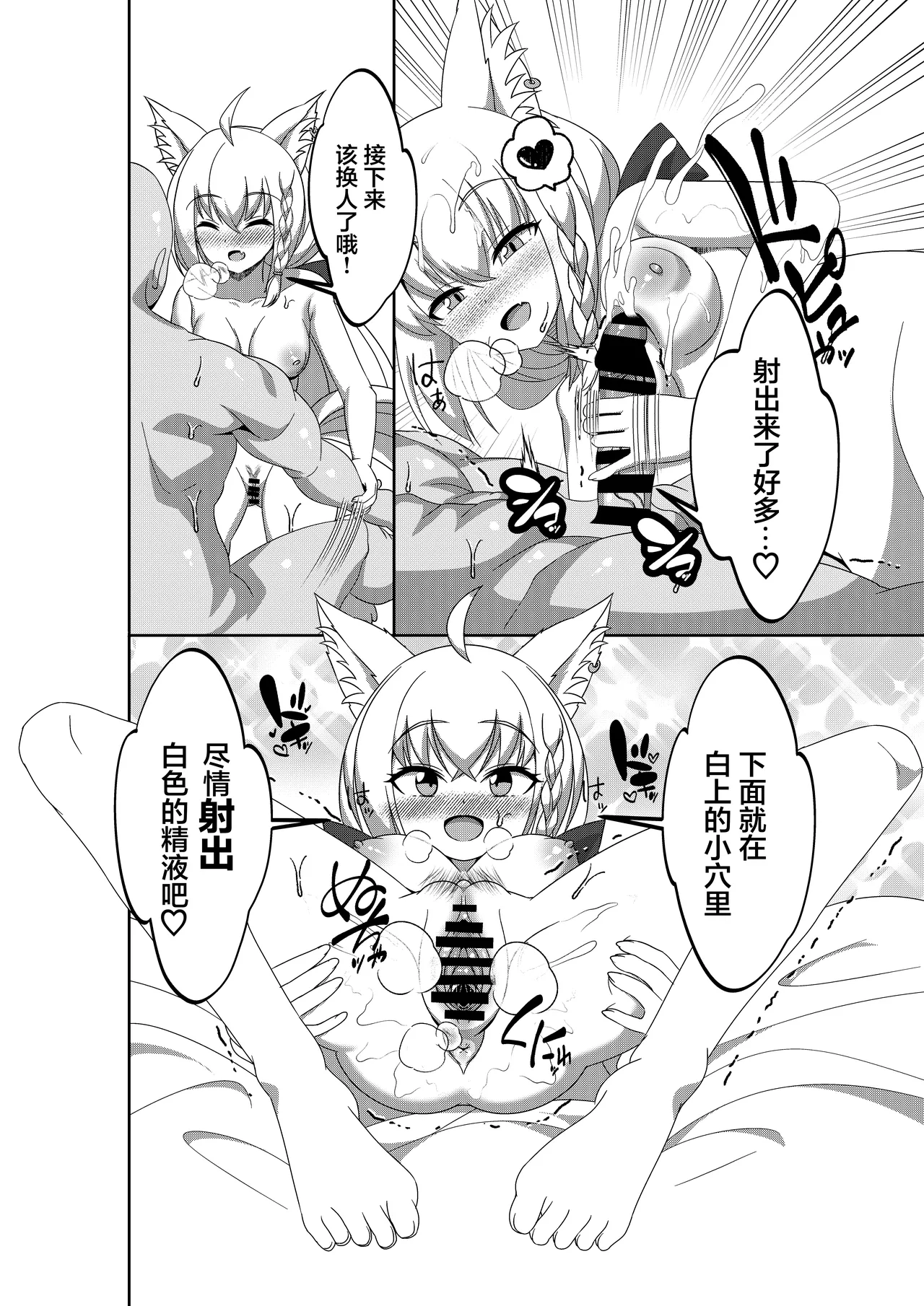 Daisuki Kitsune 2 - Page 14