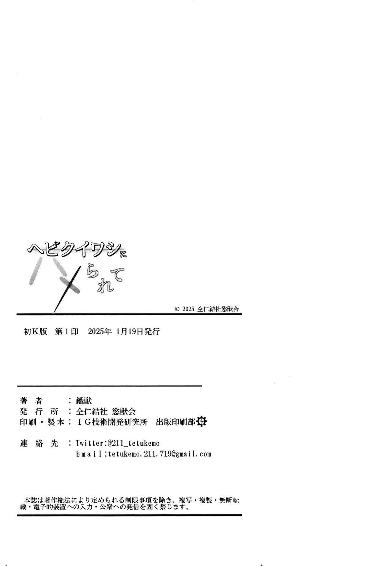 Hebikuiwashi ni Hamerarete page 34 original parody - animal on animal hentai manga - read online free