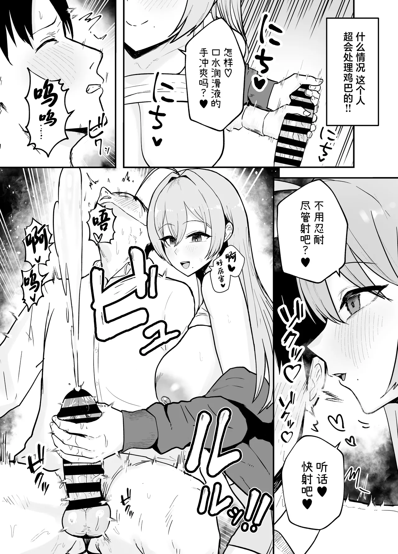 Nuitekureru Kanojo no Bakunyu Nee-chan - Page 14