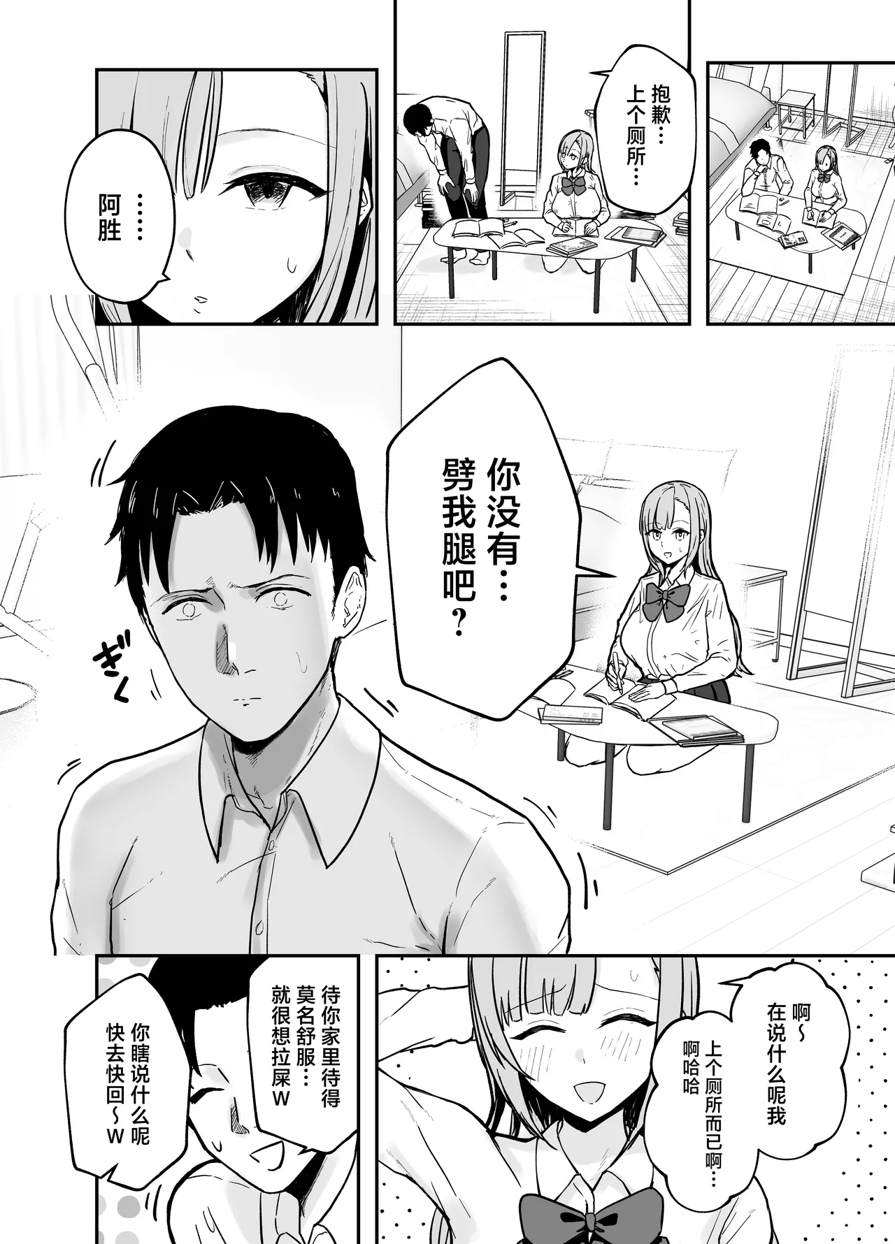 Nuitekureru Kanojo no Bakunyu Nee-chan - Page 17