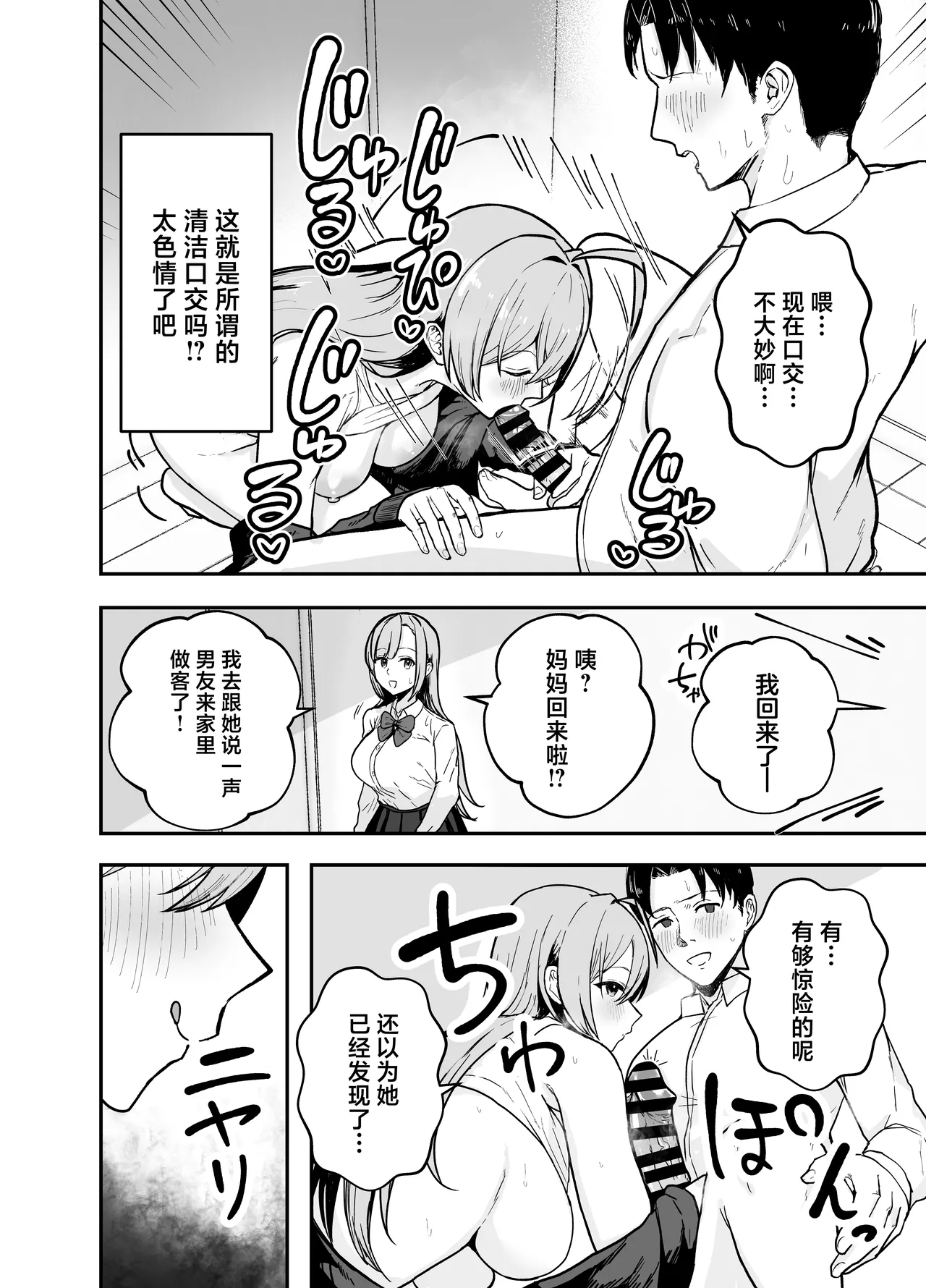 Nuitekureru Kanojo no Bakunyu Nee-chan - Page 31