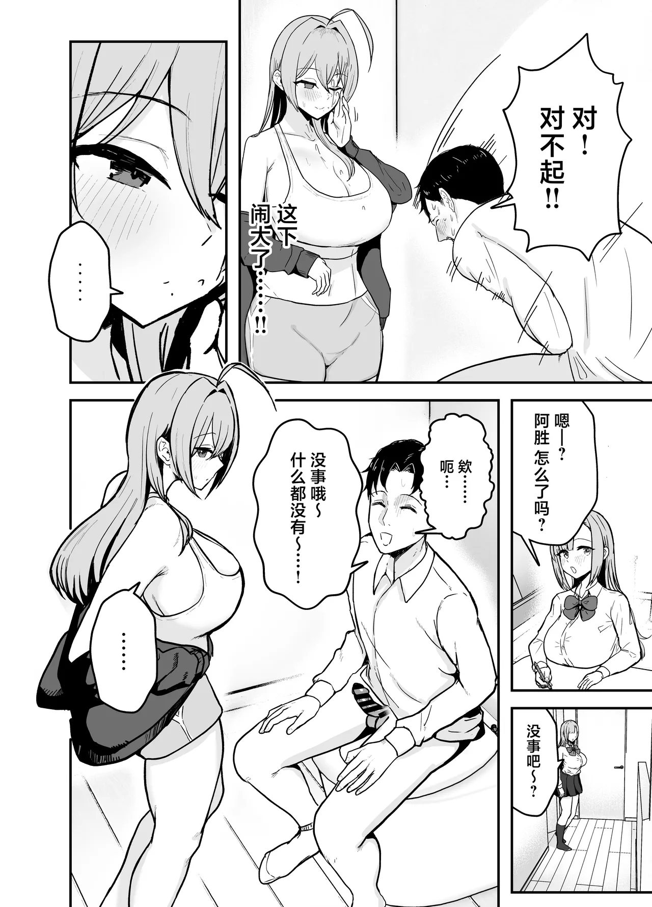 Nuitekureru Kanojo no Bakunyu Nee-chan - Page 9