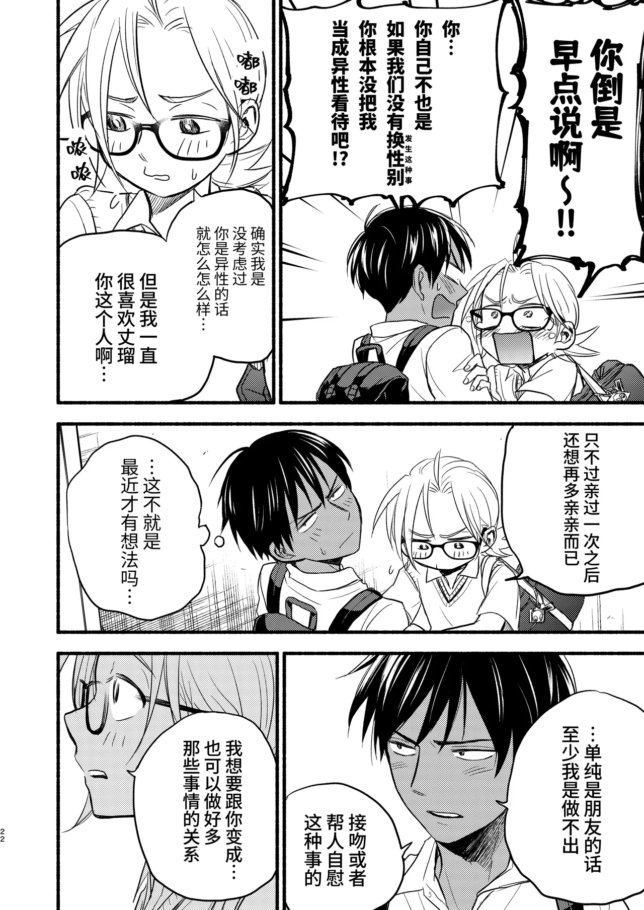 Seigitai Osananajimi 3 | 性拟态幼驯染 3 page 22 original parody - multi-work series gender bender hentai manga - read online free