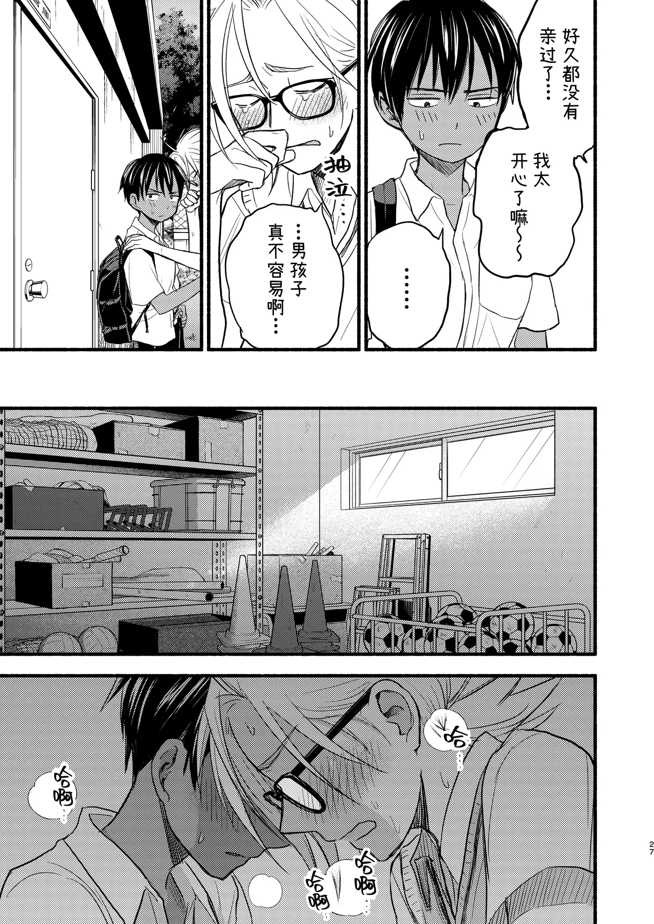 Seigitai Osananajimi 3 | 性拟态幼驯染 3 page 27 original parody - multi-work series gender bender hentai manga - read online free