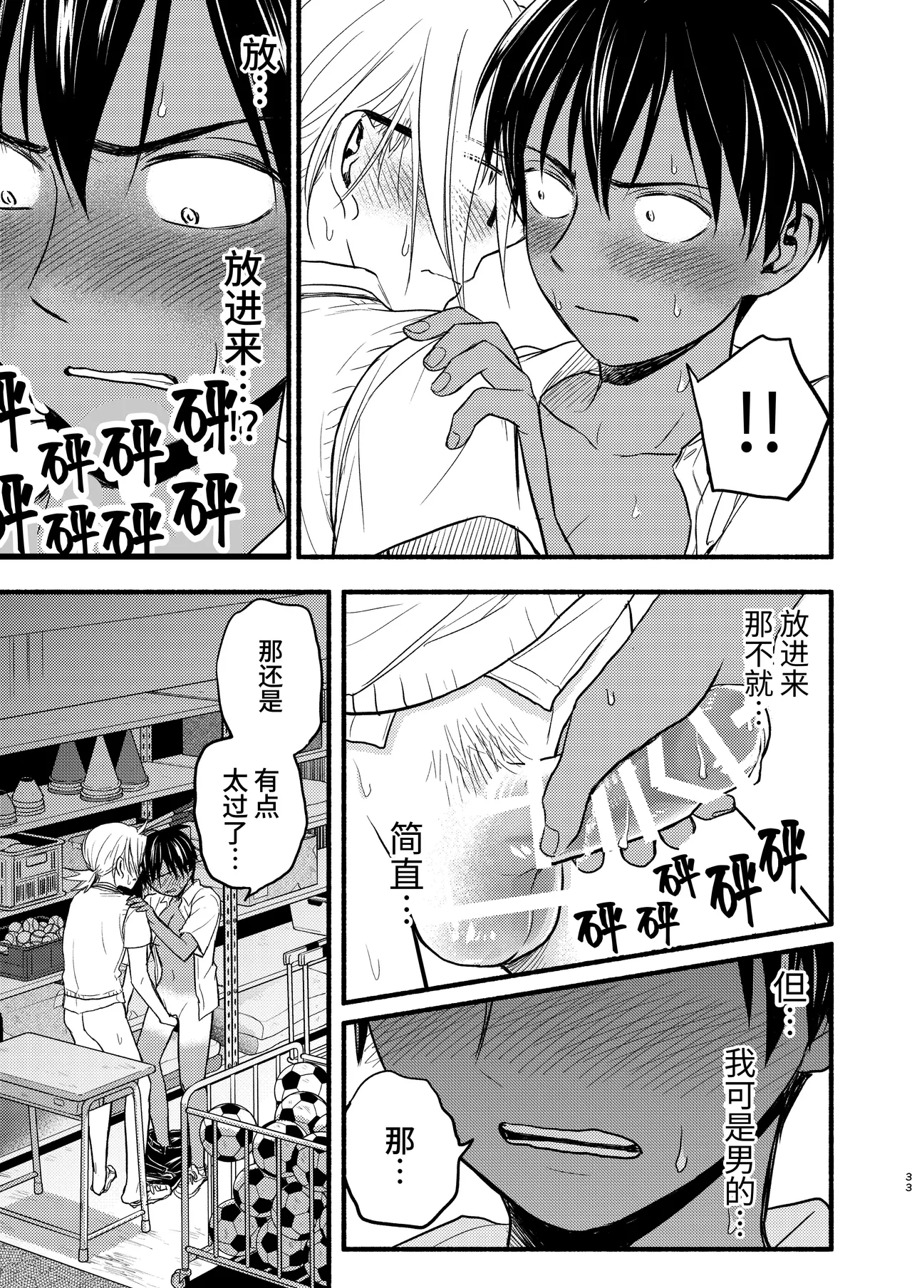 Seigitai Osananajimi 3 | 性拟态幼驯染 3 page 33 original parody - multi-work series gender bender hentai manga - read online free