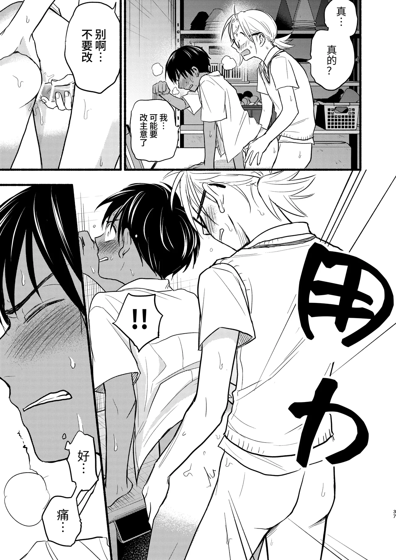 Seigitai Osananajimi 3 | 性拟态幼驯染 3 page 37 original parody - multi-work series gender bender hentai manga - read online free