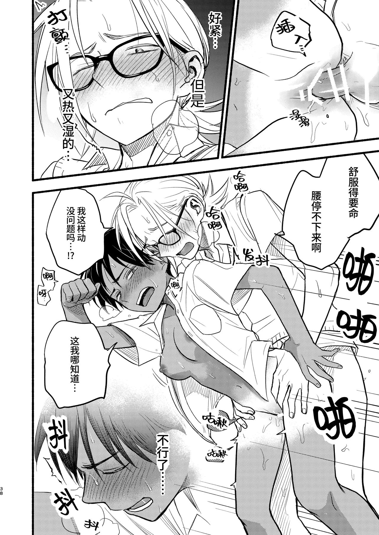 Seigitai Osananajimi 3 | 性拟态幼驯染 3 - Page 38