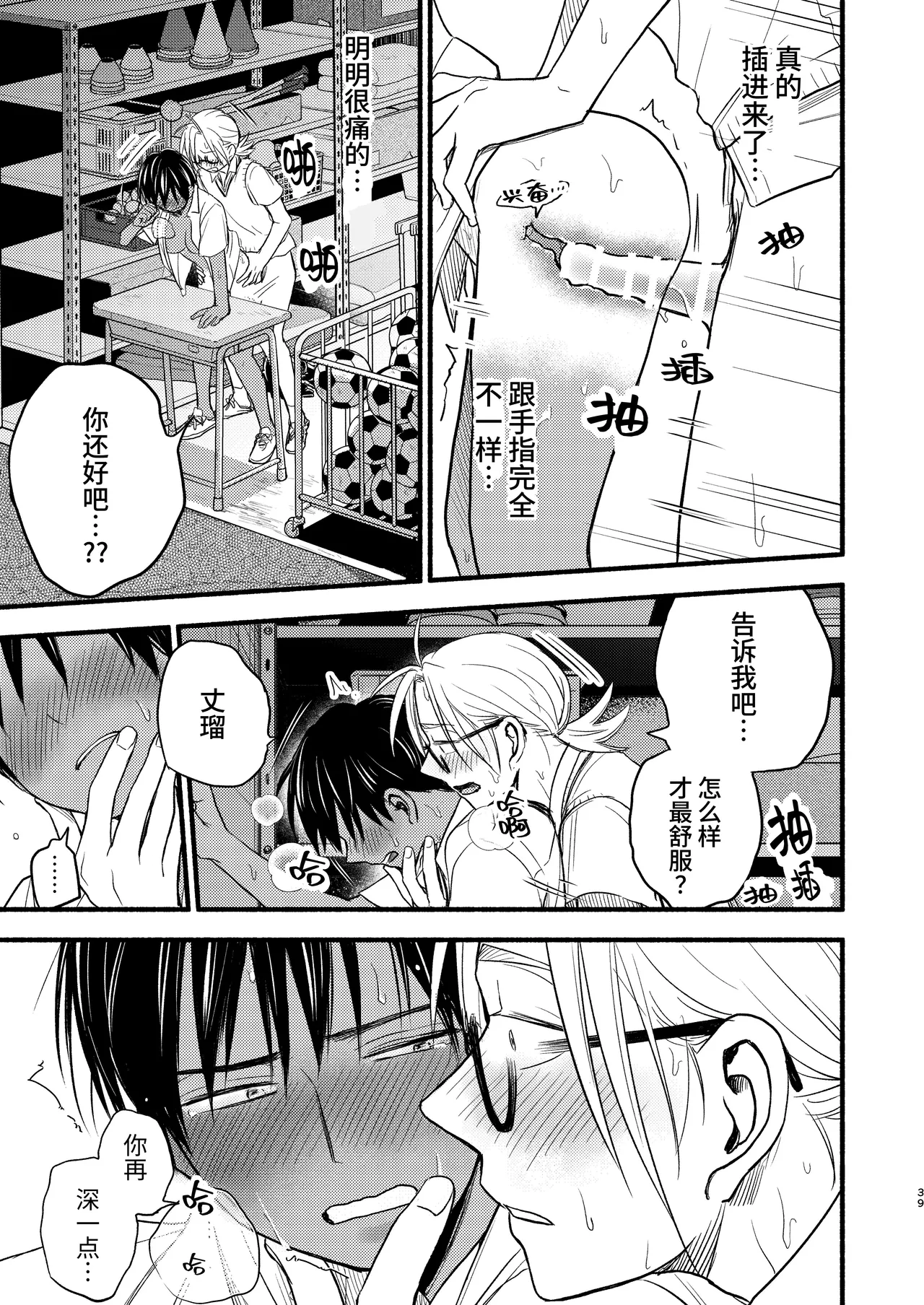 Seigitai Osananajimi 3 | 性拟态幼驯染 3 page 39 original parody - multi-work series gender bender hentai manga - read online free