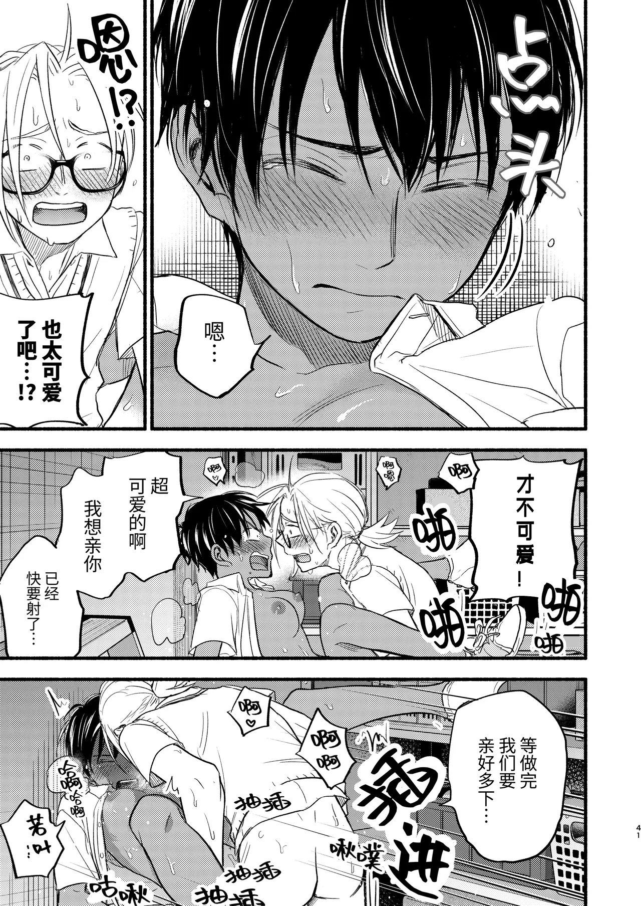 Seigitai Osananajimi 3 | 性拟态幼驯染 3 - Page 41