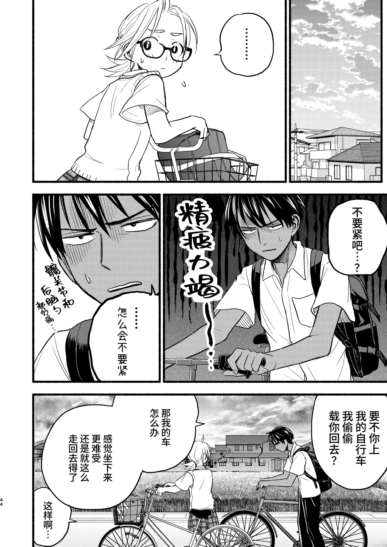 Seigitai Osananajimi 3 | 性拟态幼驯染 3 - Page 44