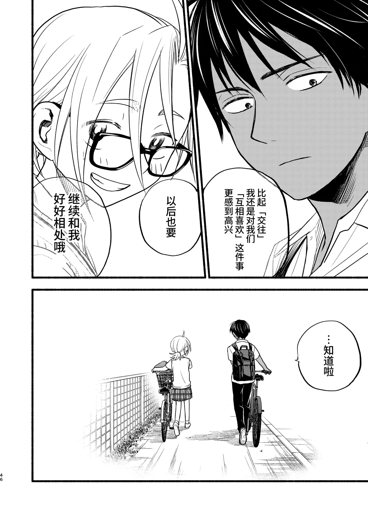 Seigitai Osananajimi 3 | 性拟态幼驯染 3 page 46 original parody - multi-work series gender bender hentai manga - read online free