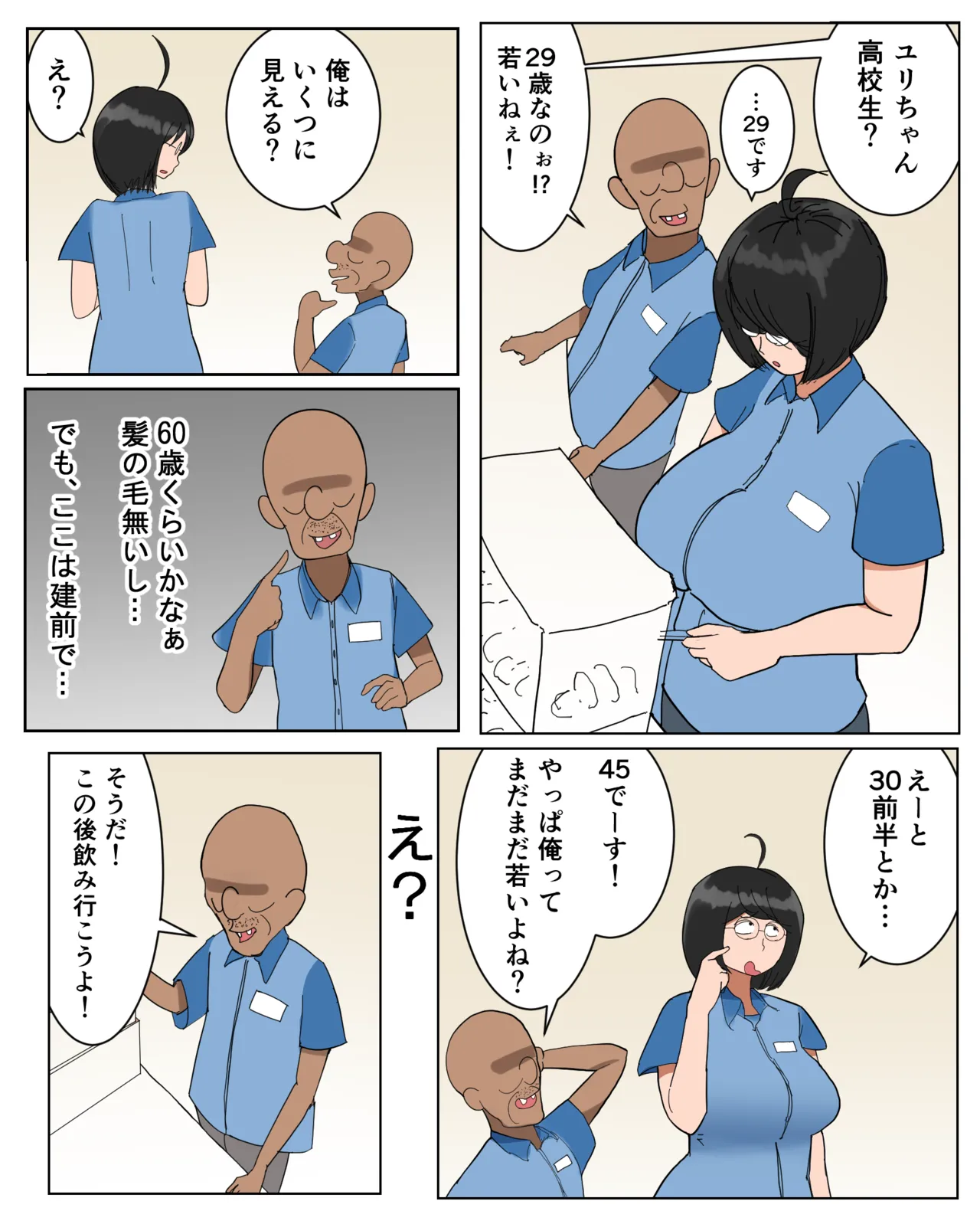 フリーター（29）性の喜びを知る - Page 5